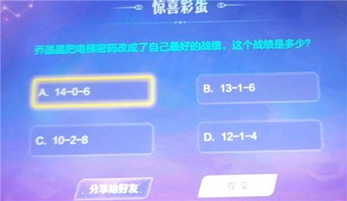王者荣耀乔晶晶把电梯密码改成最好的战绩是多少?王者荣耀乔晶晶最好战绩分享-游戏潮