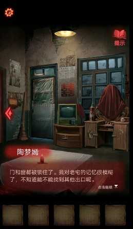 纸嫁衣2奘铃村第五章怎么通关？纸嫁衣2奘铃村第五章通关攻略详细教程-游戏潮