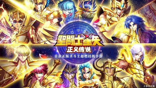 圣斗士星矢正义传说8月兑换码 圣斗士星矢正义传说兑换码大全[图]-游戏潮